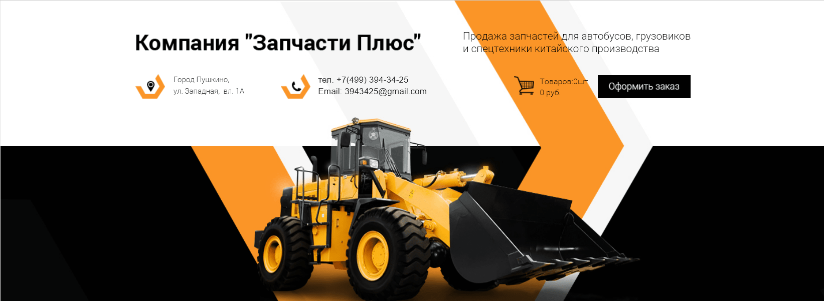 Запчасти Плюс